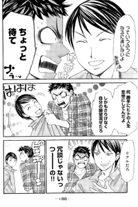 Page 189 of 8♀1♂ Volume 9 - preview thumbnail