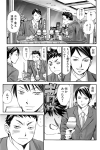 Page 56 of 8♀1♂ Volume 9 - preview thumbnail