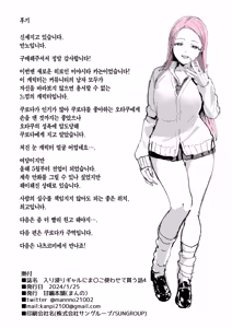 Page 175 of Iribitari Gal ni Manko Tsukawasete Morau Hanashi ①～④｜눌러앉은 갸루가 보지 쓰게 해주는 이야기 ①～④ (decensored) - preview thumbnail