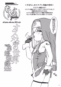 Page 2 of Chinkore 2025 Osu Mesugaki no Sekai Danshou Kataroku - preview thumbnail
