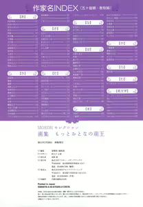 Page 129 of MOEOH Selection Artbook: Motto Otona no Moeoh - preview thumbnail