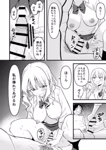 Page 15 of Shinitagari Shachiku datta Ore wa Hikari no Papakatsu Gal ni Ikasareru - preview thumbnail