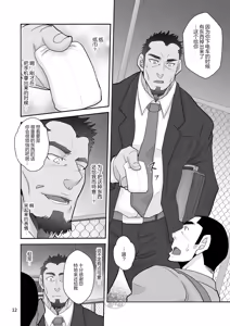 Page 12 of Tissue Otoshite Kowamote Oji Hirotta Ken | 关于我丢了纸巾却捡到面相凶恶的大叔这件事 - preview thumbnail