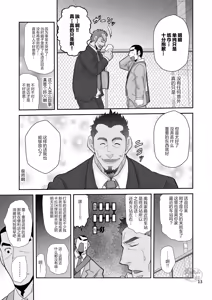 Page 13 of Tissue Otoshite Kowamote Oji Hirotta Ken | 关于我丢了纸巾却捡到面相凶恶的大叔这件事 - preview thumbnail