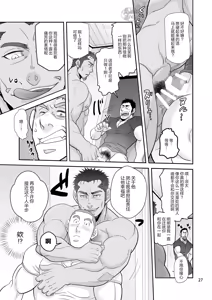 Page 27 of Tissue Otoshite Kowamote Oji Hirotta Ken | 关于我丢了纸巾却捡到面相凶恶的大叔这件事 - preview thumbnail