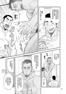Page 35 of Tissue Otoshite Kowamote Oji Hirotta Ken | 关于我丢了纸巾却捡到面相凶恶的大叔这件事 - preview thumbnail