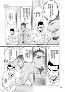 Page 51 of Tissue Otoshite Kowamote Oji Hirotta Ken | 关于我丢了纸巾却捡到面相凶恶的大叔这件事 - preview thumbnail