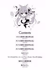 Page 3 of Boku no Risou no Isekai Seikatsu Soushuuhen 01 - preview thumbnail