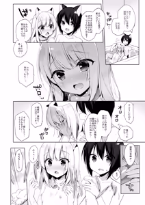 Page 85 of Boku no Risou no Isekai Seikatsu Soushuuhen 01 - preview thumbnail