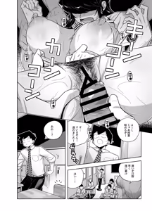 Page 10 of Komi-san NTR Manga - preview thumbnail