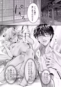 Page 57 of Supadari Tanuki no Oyomean ni Naritai node, H na Shinsatsu ni Taete Honki no Sugomori Kozukuri Sex Ganbarimasu - preview thumbnail