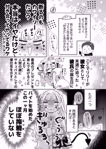 Page 11 of Lily-chan wa Maketakunai. ～Takabisha Succubus niwa DoS Shachiku de Wakarasete～ 3 - preview thumbnail