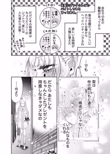 Page 12 of Lily-chan wa Maketakunai. ～Takabisha Succubus niwa DoS Shachiku de Wakarasete～ 3 - preview thumbnail