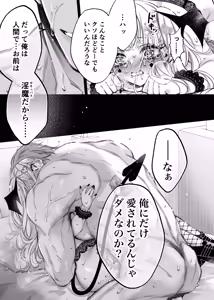 Page 37 of Lily-chan wa Maketakunai. ～Takabisha Succubus niwa DoS Shachiku de Wakarasete～ 3 - preview thumbnail