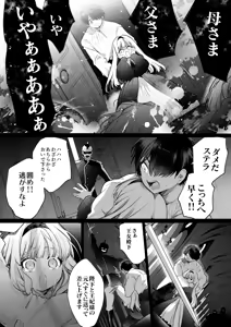 Page 103 of Akuyaku ni Narenakatta Tsuihou Reijou wa Amaku Yasashiku Toroka Sareru ～Jujutsushi to Futarikiri, Dekiai no 10-nichikan～ - preview thumbnail