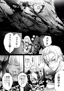 Page 105 of Akuyaku ni Narenakatta Tsuihou Reijou wa Amaku Yasashiku Toroka Sareru ～Jujutsushi to Futarikiri, Dekiai no 10-nichikan～ - preview thumbnail