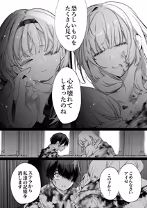 Page 107 of Akuyaku ni Narenakatta Tsuihou Reijou wa Amaku Yasashiku Toroka Sareru ～Jujutsushi to Futarikiri, Dekiai no 10-nichikan～ - preview thumbnail