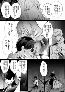 Page 108 of Akuyaku ni Narenakatta Tsuihou Reijou wa Amaku Yasashiku Toroka Sareru ～Jujutsushi to Futarikiri, Dekiai no 10-nichikan～ - preview thumbnail