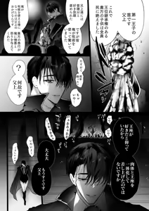 Page 110 of Akuyaku ni Narenakatta Tsuihou Reijou wa Amaku Yasashiku Toroka Sareru ～Jujutsushi to Futarikiri, Dekiai no 10-nichikan～ - preview thumbnail