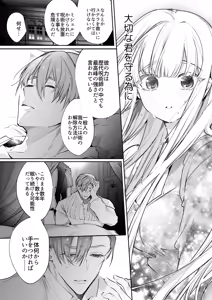 Page 115 of Akuyaku ni Narenakatta Tsuihou Reijou wa Amaku Yasashiku Toroka Sareru ～Jujutsushi to Futarikiri, Dekiai no 10-nichikan～ - preview thumbnail