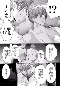 Page 116 of Akuyaku ni Narenakatta Tsuihou Reijou wa Amaku Yasashiku Toroka Sareru ～Jujutsushi to Futarikiri, Dekiai no 10-nichikan～ - preview thumbnail