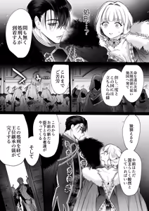 Page 118 of Akuyaku ni Narenakatta Tsuihou Reijou wa Amaku Yasashiku Toroka Sareru ～Jujutsushi to Futarikiri, Dekiai no 10-nichikan～ - preview thumbnail