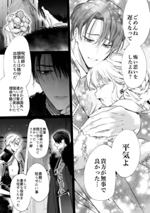 Page 120 of Akuyaku ni Narenakatta Tsuihou Reijou wa Amaku Yasashiku Toroka Sareru ～Jujutsushi to Futarikiri, Dekiai no 10-nichikan～ - preview thumbnail