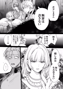 Page 124 of Akuyaku ni Narenakatta Tsuihou Reijou wa Amaku Yasashiku Toroka Sareru ～Jujutsushi to Futarikiri, Dekiai no 10-nichikan～ - preview thumbnail