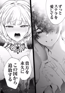 Page 127 of Akuyaku ni Narenakatta Tsuihou Reijou wa Amaku Yasashiku Toroka Sareru ～Jujutsushi to Futarikiri, Dekiai no 10-nichikan～ - preview thumbnail