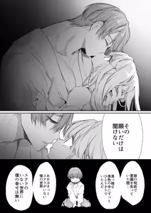 Page 135 of Akuyaku ni Narenakatta Tsuihou Reijou wa Amaku Yasashiku Toroka Sareru ～Jujutsushi to Futarikiri, Dekiai no 10-nichikan～ - preview thumbnail