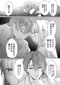 Page 136 of Akuyaku ni Narenakatta Tsuihou Reijou wa Amaku Yasashiku Toroka Sareru ～Jujutsushi to Futarikiri, Dekiai no 10-nichikan～ - preview thumbnail