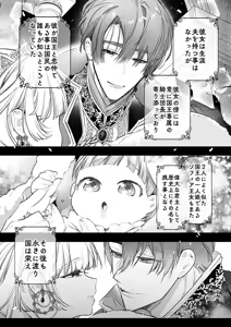 Page 156 of Akuyaku ni Narenakatta Tsuihou Reijou wa Amaku Yasashiku Toroka Sareru ～Jujutsushi to Futarikiri, Dekiai no 10-nichikan～ - preview thumbnail