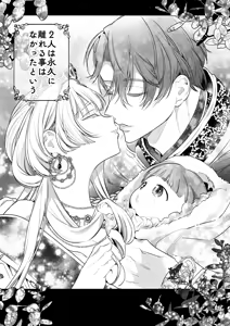 Page 157 of Akuyaku ni Narenakatta Tsuihou Reijou wa Amaku Yasashiku Toroka Sareru ～Jujutsushi to Futarikiri, Dekiai no 10-nichikan～ - preview thumbnail
