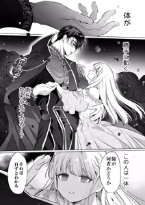 Page 28 of Akuyaku ni Narenakatta Tsuihou Reijou wa Amaku Yasashiku Toroka Sareru ～Jujutsushi to Futarikiri, Dekiai no 10-nichikan～ - preview thumbnail