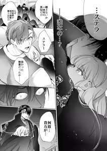 Page 29 of Akuyaku ni Narenakatta Tsuihou Reijou wa Amaku Yasashiku Toroka Sareru ～Jujutsushi to Futarikiri, Dekiai no 10-nichikan～ - preview thumbnail