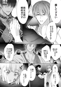 Page 31 of Akuyaku ni Narenakatta Tsuihou Reijou wa Amaku Yasashiku Toroka Sareru ～Jujutsushi to Futarikiri, Dekiai no 10-nichikan～ - preview thumbnail