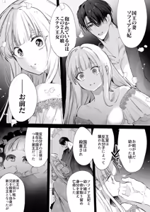 Page 38 of Akuyaku ni Narenakatta Tsuihou Reijou wa Amaku Yasashiku Toroka Sareru ～Jujutsushi to Futarikiri, Dekiai no 10-nichikan～ - preview thumbnail