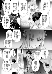 Page 88 of Akuyaku ni Narenakatta Tsuihou Reijou wa Amaku Yasashiku Toroka Sareru ～Jujutsushi to Futarikiri, Dekiai no 10-nichikan～ - preview thumbnail
