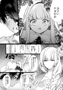 Page 97 of Akuyaku ni Narenakatta Tsuihou Reijou wa Amaku Yasashiku Toroka Sareru ～Jujutsushi to Futarikiri, Dekiai no 10-nichikan～ - preview thumbnail