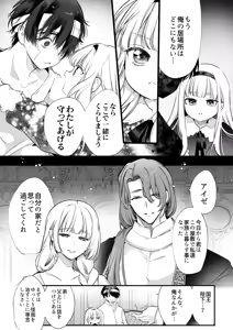 Page 98 of Akuyaku ni Narenakatta Tsuihou Reijou wa Amaku Yasashiku Toroka Sareru ～Jujutsushi to Futarikiri, Dekiai no 10-nichikan～ - preview thumbnail