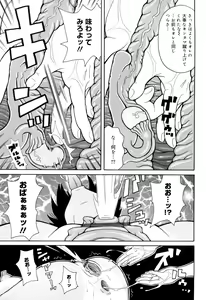 Page 138 of Search & Monzetsu Destroy - preview thumbnail