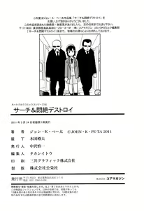 Page 199 of Search & Monzetsu Destroy - preview thumbnail