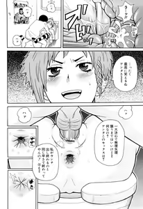 Page 67 of Search & Monzetsu Destroy - preview thumbnail