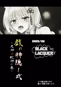 Page 38 of Tawamure Kamigakushi Ni ~Inugami Tai Jagami no Maki~ - preview thumbnail