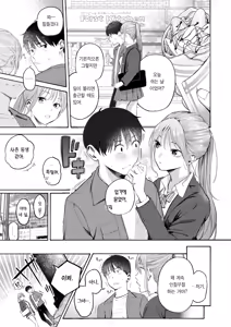 Page 14 of Seifuku to Suit | 교복과 수트 - preview thumbnail