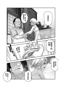 Page 12 of Zen no Oji-san to Pantsu Misete kuru Kinjo no Yabai Ko EX | 善良的大叔和把內褲露給人看的附近的糟糕孩子 - preview thumbnail