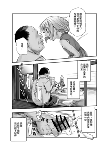 Page 15 of Zen no Oji-san to Pantsu Misete kuru Kinjo no Yabai Ko EX | 善良的大叔和把內褲露給人看的附近的糟糕孩子 - preview thumbnail