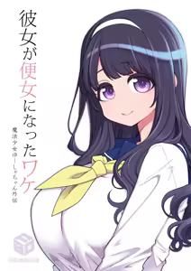 Page 2 of Kanojo ga Benjo ni Natta Wake - Mahou Shoujo Yuusha-chan Gaiden | 她變成便女的理由 - 魔法少女優夏醬外傳 - preview thumbnail