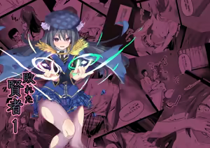 Yabureta Kenja 1 | 被打敗的賢者 1 — hentai manga cover on Fhentai