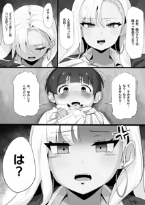 Page 7 of アサミさんの唾液は臭くて気持ちいい - preview thumbnail